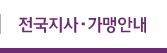 전국지사안내